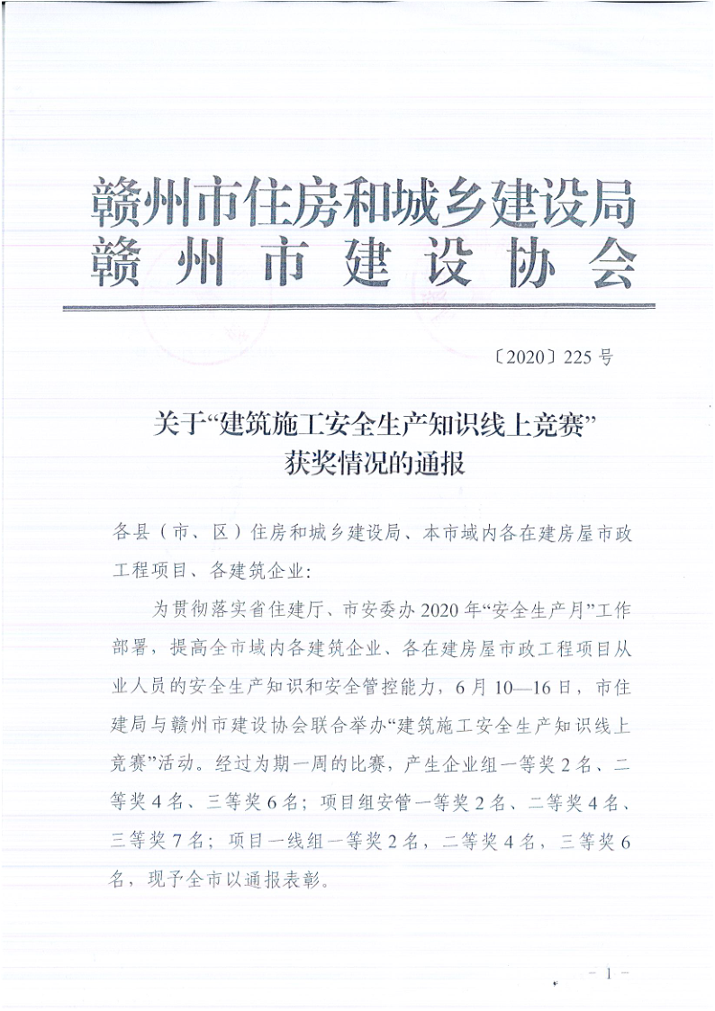 关于“建筑施工安全生产知识线上竞赛”_1.png