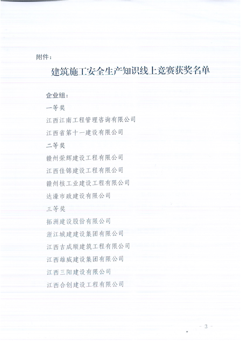 关于“建筑施工安全生产知识线上竞赛”_3.png