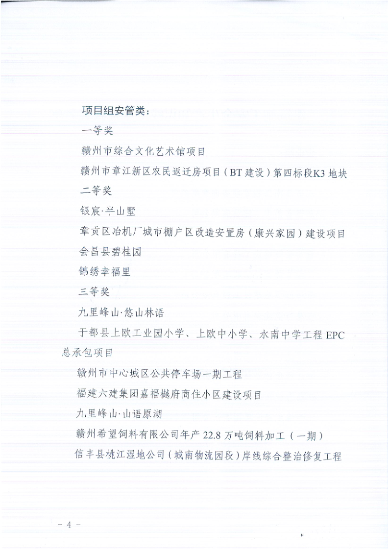 关于“建筑施工安全生产知识线上竞赛”_4.png