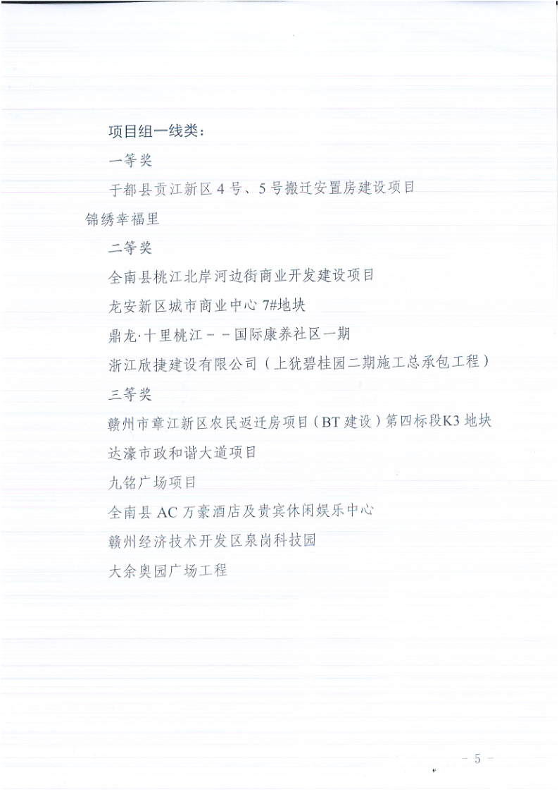 关于“建筑施工安全生产知识线上竞赛”_5.png